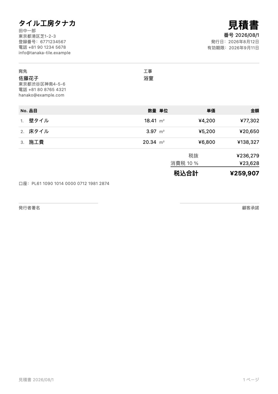 見積書 · PDF ↗