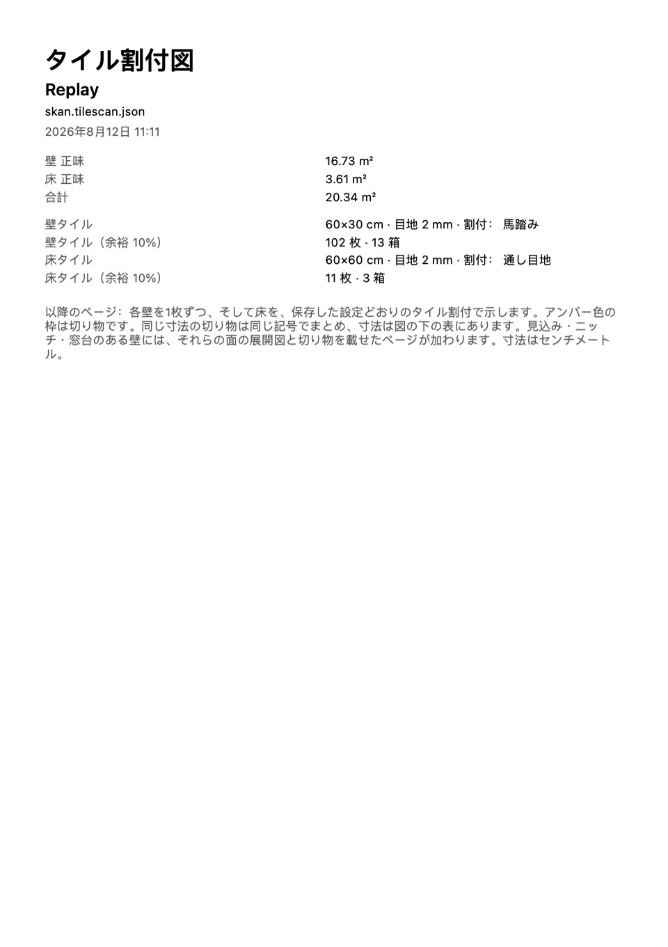 タイルプラン · PDF ↗