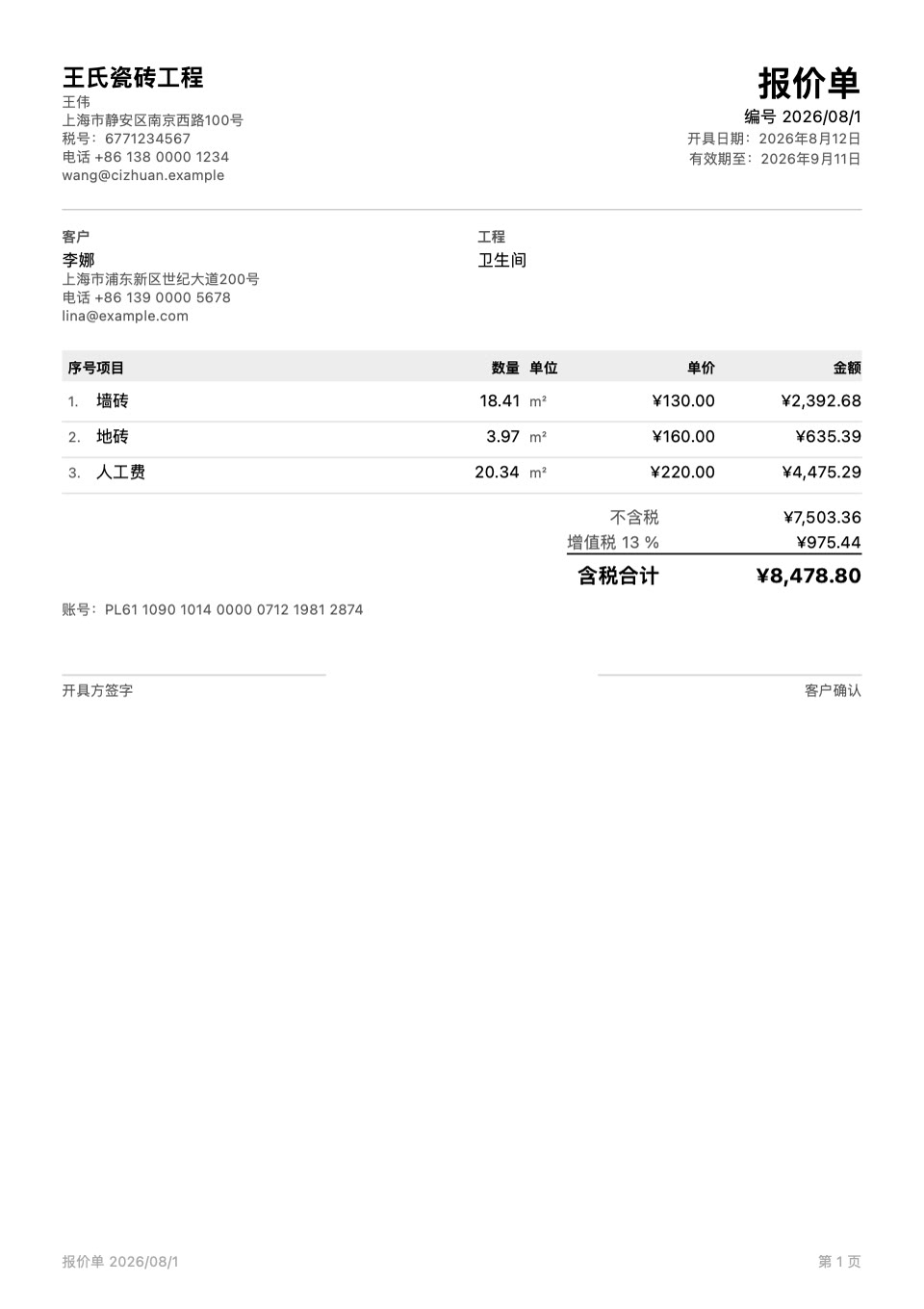 客户报价 · PDF ↗