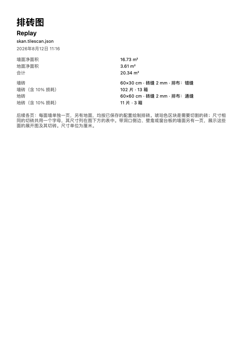 铺砖方案 · PDF ↗